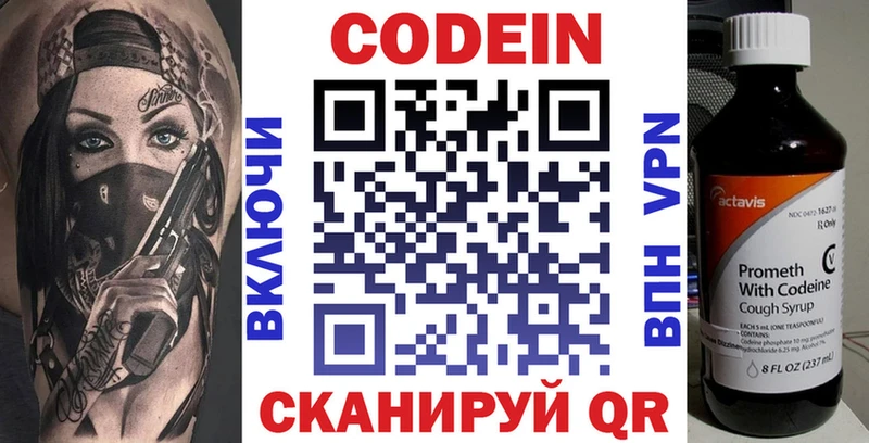 Кодеин Purple Drank  Галич 